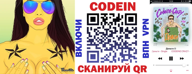 Codein напиток Lean (лин)  купить  сайты  Сасово 